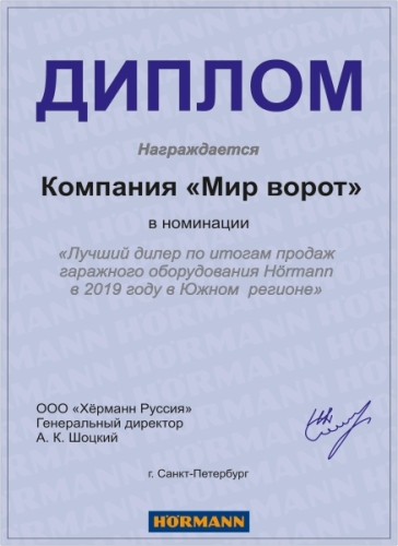 Лидер продаж ворот Hormann в 2019 году