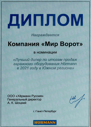 Лидер продаж ворот Hormann в 2021 году