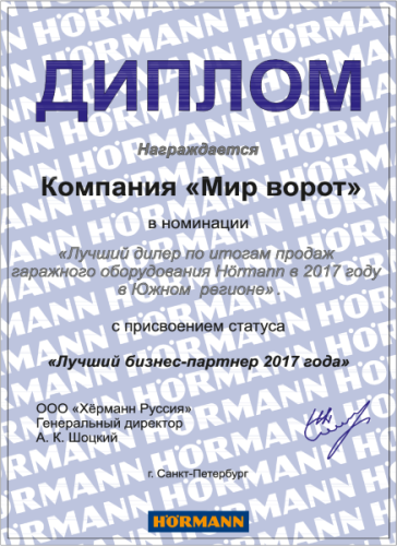 Лидер продаж ворот Hormann в 2017 году
