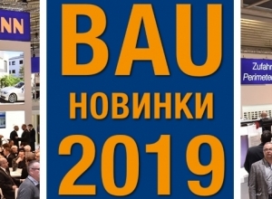 Концерн Hormann презентовал свои новинки на выставке BAU 2019