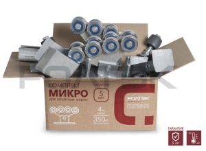 Комплект Ролтэк Микро для откатных ворот до 350 кг (6 м) оцинкованная балка